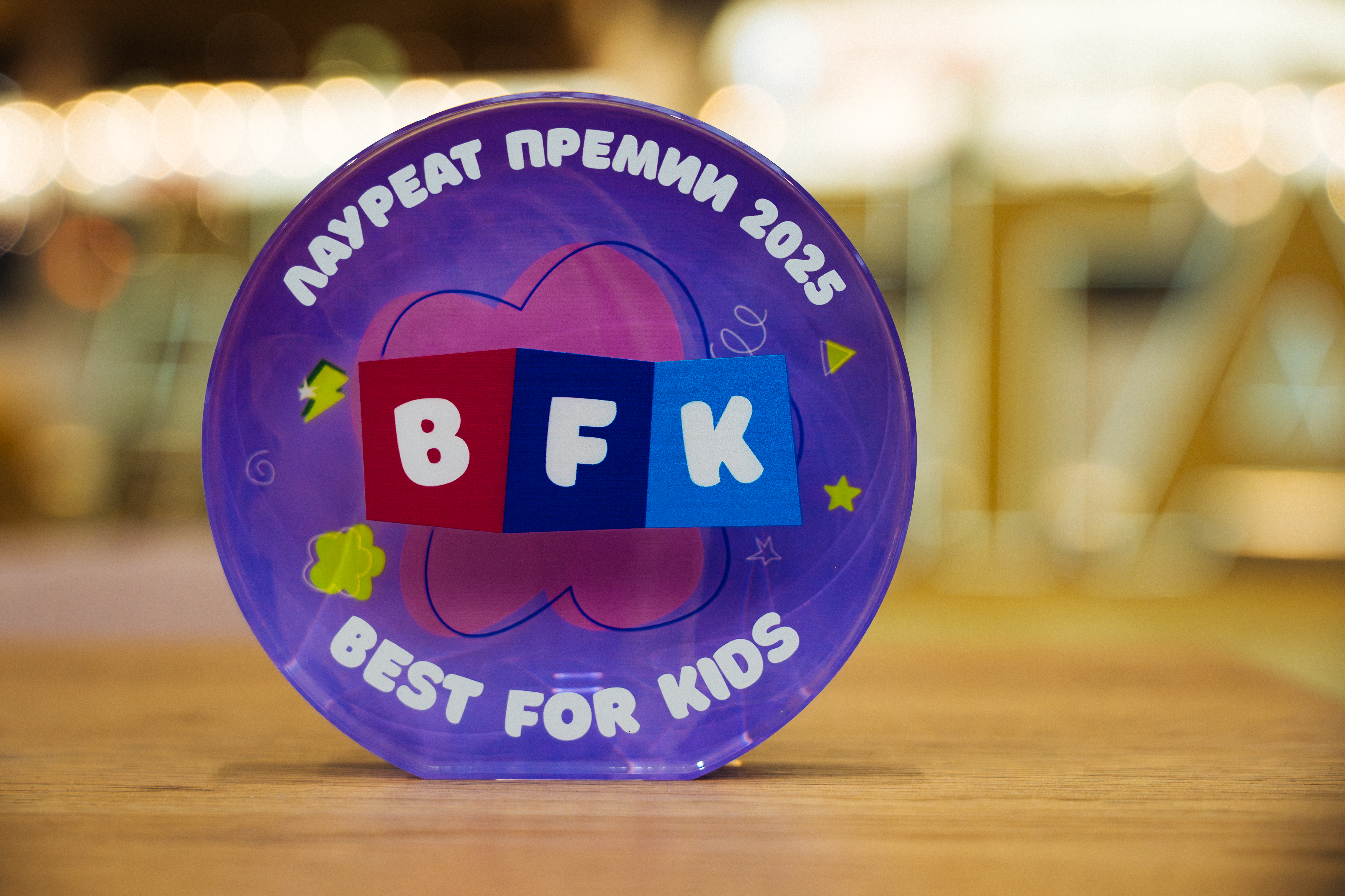 Награда Best for Kids 2025 за фонды с целевой датой "ДОХОДЪ Будущее"